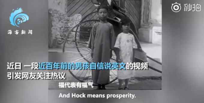 我们不吃老鼠！近百年前男孩自信用英文介绍中国 网友：自愧不如
