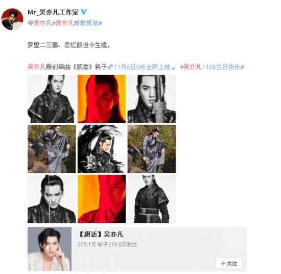 吴亦凡新歌贰叁搭配古装造型 吴亦凡新歌有什么寓意