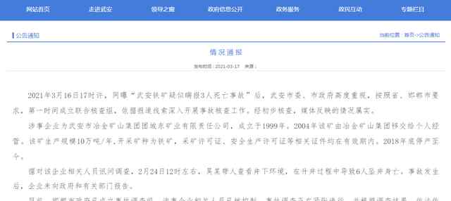 又见矿难！ 河北铁矿瞒报6死事故责任人被控制 过程真相详细揭秘！