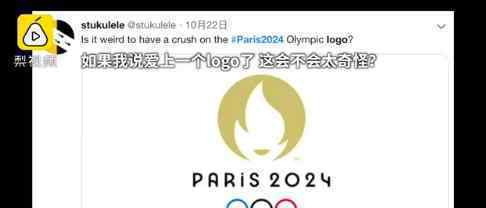巴黎奥运会logo被指太性感 为什么这么说什么样的