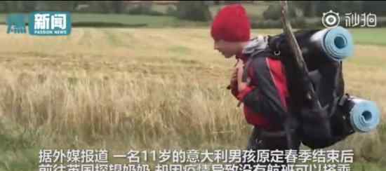 11岁男孩徒步2700公里跨国见奶奶 只是因为想她