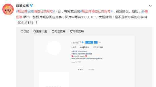 杨丞琳清空社交号真相是什么?杨丞琳回应清空ins