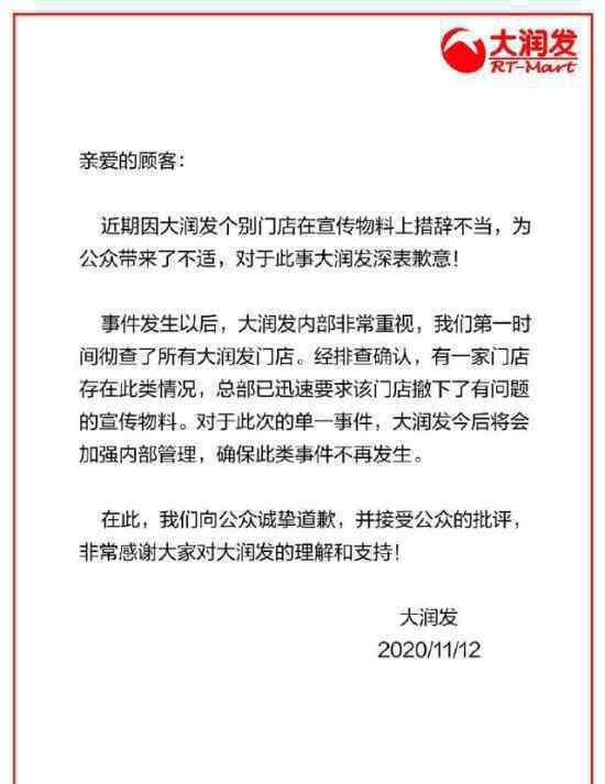 大润发就女装尺码建议表致歉 具体是什么情况