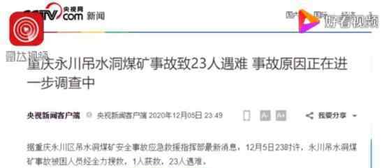 重庆永川吊水洞煤矿事故致23死 具体什么情况