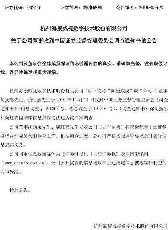 海康威视董事被查原因是啥海康威视怎么了