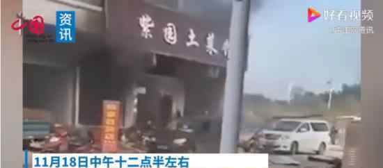 湖南一餐馆发生爆炸 多人受伤 事故原因已查明