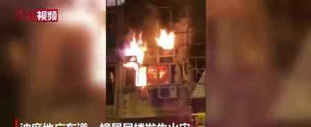 香港油麻地发生火灾 目前具体什么情况