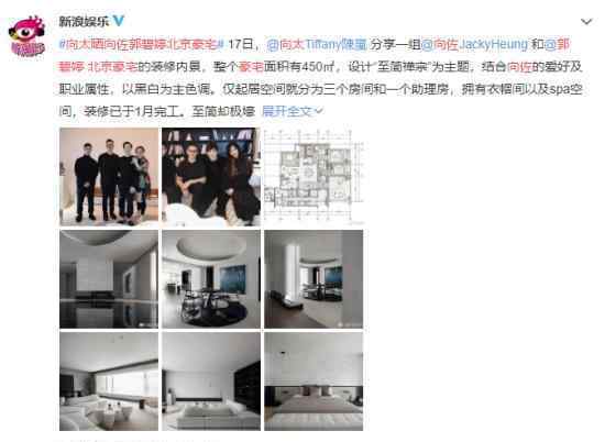向太晒向佐郭碧婷北京豪宅 什么样子