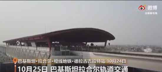 中国造巴基斯坦首条地铁正式开通 具体是什么情况