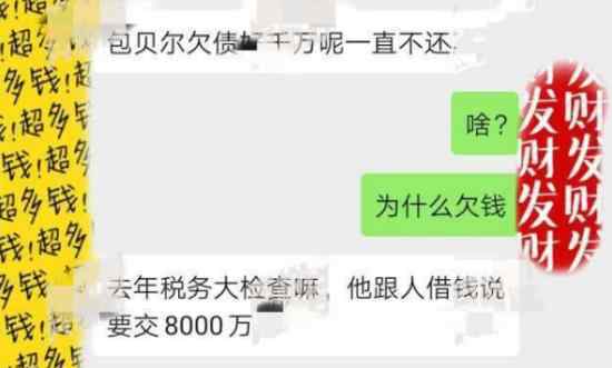 包贝尔欠债不还什么情况包贝尔欠债多少欠谁的