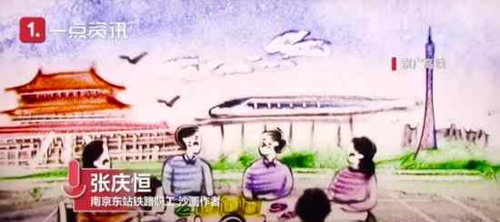 铁路职工创作坐高铁看中国沙画 述说中国发展的骄傲