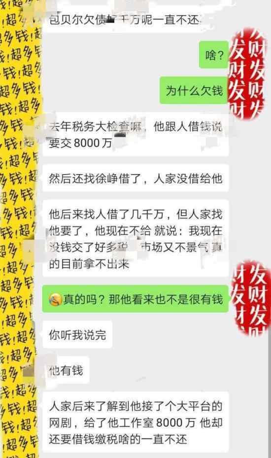 包贝尔欠债不还 包贝尔欠了多少债?为什么不还?