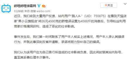 薅羊毛UP主被B站封号 为什么被封号原因是