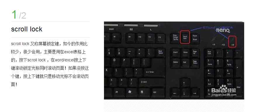 方向键 EXCEL表格中键盘方向键移动时，不是移动单元格，而是横向滚动条