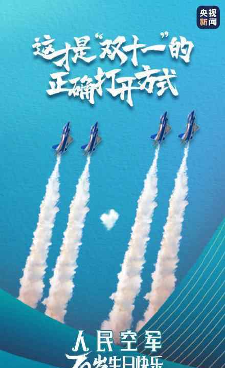 人民空军成立70周年 如今人民空军都有啥装备?