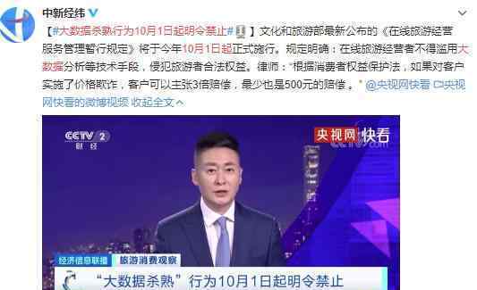 大数据杀熟行为10月1日起明令禁止 具体有什么规定