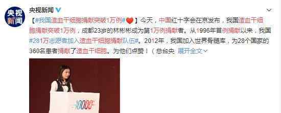 中国造血干细胞捐献突破1万例 他们是中国的骄傲