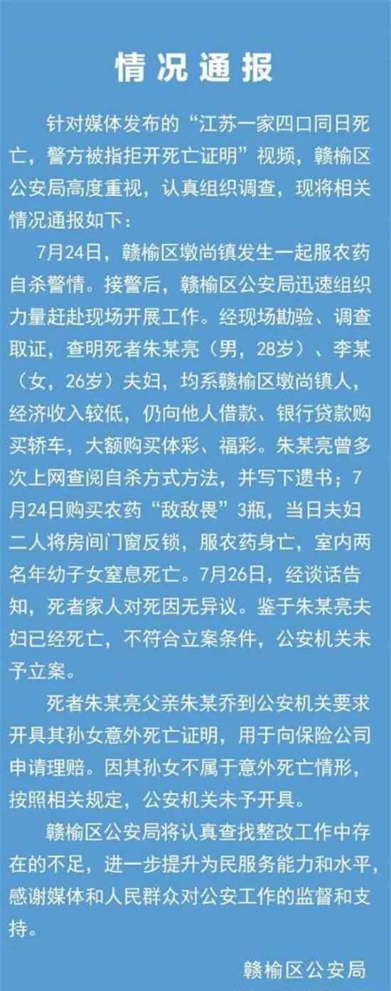 警方通报一家四口同日死亡案 具体是怎么回事