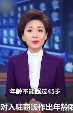 央视评武汉一菜市场限制商贩年龄 到底发生了什么事