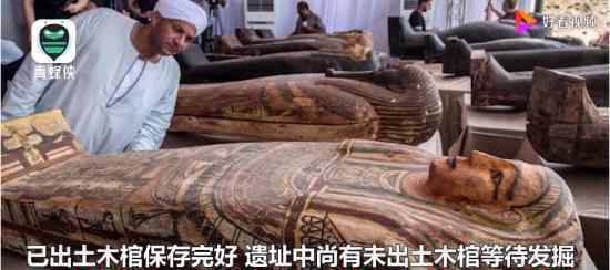 埃及出土59具2500年前的木棺 棺中还有木乃伊