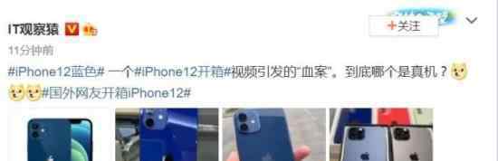 iPhone12蓝色翻车 图片与实物不符