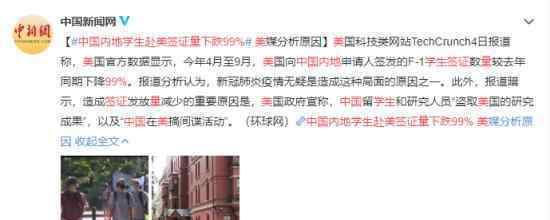中国内地学生赴美签证量下跌99% 具体是什么情况