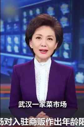 央视评武汉一菜市场限制商贩年龄 央视如何评论的
