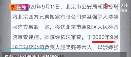 北京四方兄弟搬家6人被批捕 目前案件什么情况