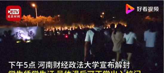 大学生放《好日子》庆祝学校解封 这可真是高兴坏了