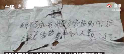 女孩称遭老师欺压后跳楼致截瘫 什么情况