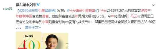 马云连续三年蝉联中国首富 最新数据报告