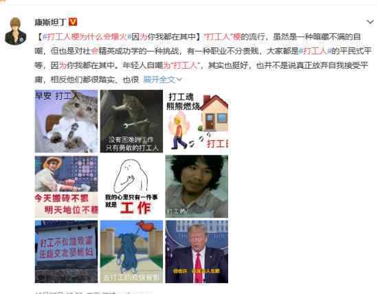 打工人梗为什么会爆火 打工人是什么梗