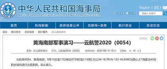 黄海南部15日至17日进行火箭发射 禁止驶入