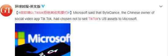 微软确认Tiktok拒绝其收购要约 这场争夺战才刚刚开始
