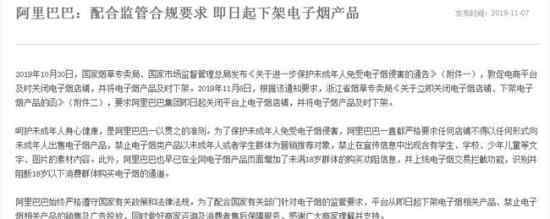 阿里下架电子烟 下架原因是什么?还会上架吗?