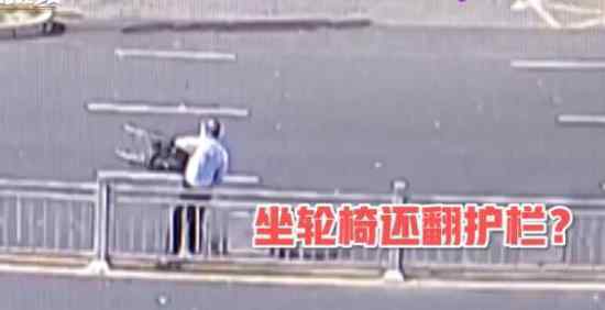 大爷坐轮椅横穿马路翻护栏 网友惊呼医学奇迹