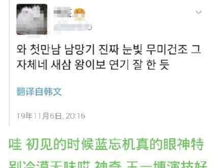 韩网友评价蓝忘机说了什么韩网友评价蓝忘机引热议