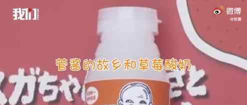 菅义伟当选后老家推出周边产品 草莓牛奶大促销