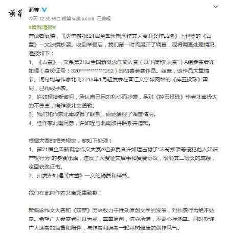 新概念作文获奖文章抄袭 抄袭什么文章哪一篇