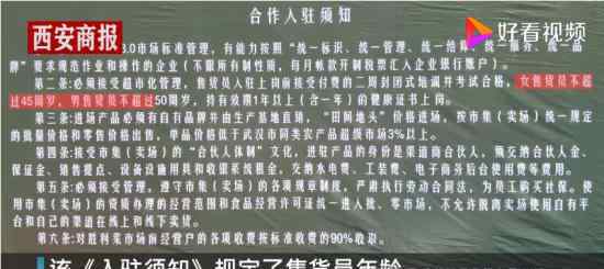 武汉菜场要求女摊贩不超过45岁 管理方：没违反国法
