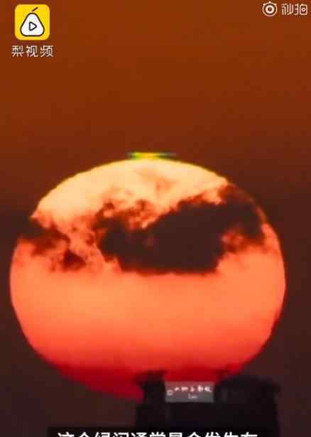 福建平潭现罕见太阳绿闪 什么场面