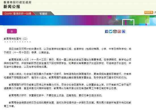 香港教育局宣布全港停课 以保护学生安全