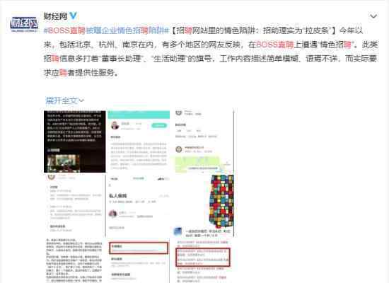 BOSS直聘被曝情色招聘陷阱 这么明目张胆的吗