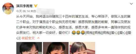 李菁菁宣布退圈 李菁菁是谁她有哪些作品李菁菁资料简介
