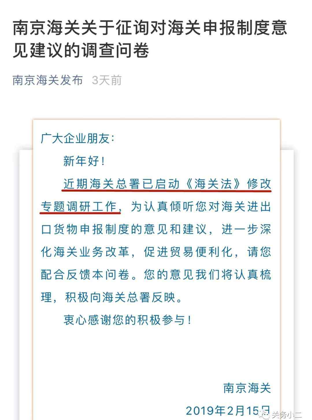 中华人民共和国海关法 重磅！海关已确认，中国《海关法》即将修订！