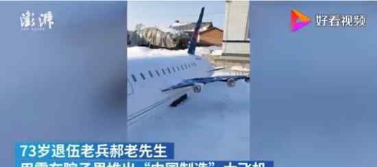 东北73岁老兵用雪堆出一架大飞机 具体是什么情况