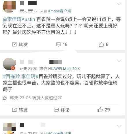 李佳琦被放鸽子是怎么回事百雀羚过河拆桥
