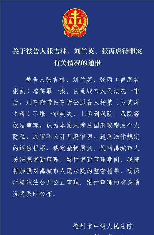 德州中院通报女子不孕被虐致死案 通报最新情况如何