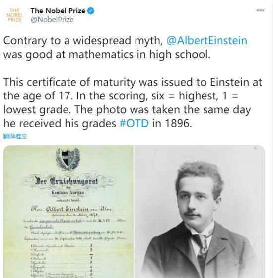 诺贝尔奖公布爱因斯坦成绩单 辟谣爱因斯坦数学不好