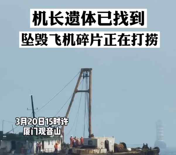 逝者安息！厦门坠海直升机上4人全部遇难
